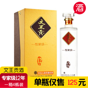 安徽文王贡酒临泉酒厂专家级12年文王贡酒自家酿造十二年专家级