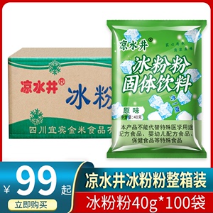 四川特产凉水井冰粉粉40gx100袋冰粉原料商用冰粉配料