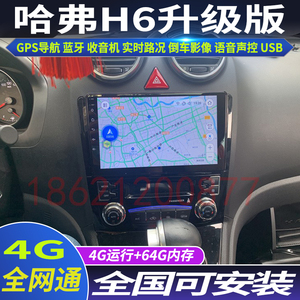 硕途11-16款长城哈弗H6升级版专用车载安卓中控显示屏大屏GPS导航