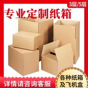 定做纸箱订制订做优质五层三层瓦楞飞机盒快递打包服装纸箱纸盒