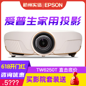 Epson/爱普生CH-TW7400/TW7000家用投影仪TW8400/6250T投影机高清TW9400/TZ3000/LS12000W