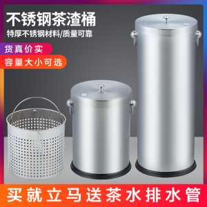 304不锈钢茶渣桶收集桶专用大号茶叶过滤垃圾桶泡茶废水桶排水桶