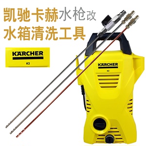 凯驰卡赫Karcher洗车机水枪改水箱清洗工具散热器喷水管1/4PA快接