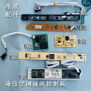 海信空调显示屏接收板26g35g定频变频挂机柜机遥控接收显示屏