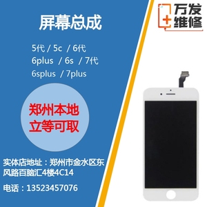 郑州iphone5S换外屏6代6S外屏6sp7代7p手机更换内外屏液晶屏幕总