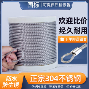 304不锈钢钢丝绳线超细软晾衣绳架钢索粗1 1.5 2 3 4 5 6 8 10mm