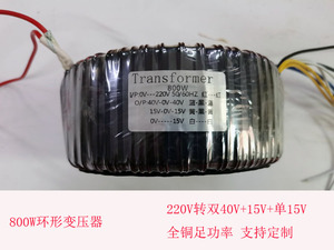 800W环形变压器220V转双40V+15V+单15V 音响功放变压器支持定制