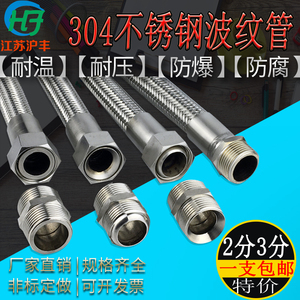 304不锈钢波纹管2 3分DN8/10蒸汽燃气管金属软管编织网软管高压管