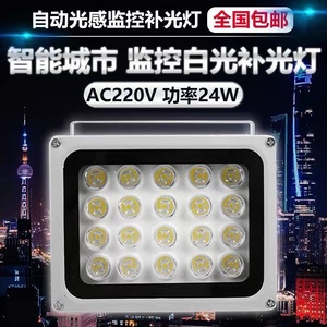 灌胶高亮度 监控补光灯白光220v 20灯摄像头补光灯24W 夜视LED灯