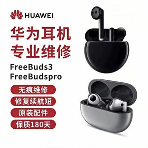Huawei/华为 FreeBuds Pro 3耳机无痕维修换原装电池修理
