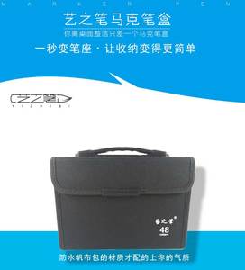 艺之笔马克笔笔盒子笔座60/80/120支装马克笔收纳盒收纳袋工具箱