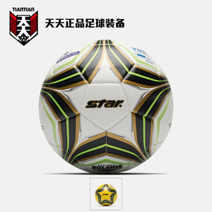 天天正品Star世达3000超纤热粘合5号FIFA比赛训练足球 SB145FTB