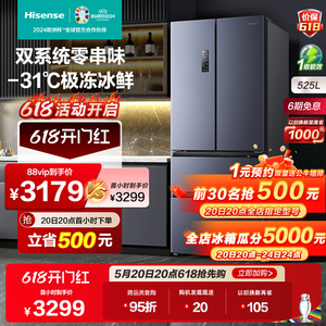 双系统海信525L法式多门一级大容量变频风冷超薄嵌入式家用冰箱