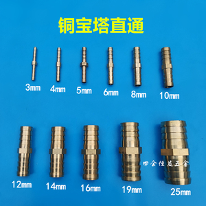 一字型铜直通4mm-25mm胶软水管直接塑料软水管接驳件煤气软管接头