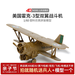 正版4D拼装1/60霍克III型双翼战斗机拼装模型diy军事摆件男孩玩具