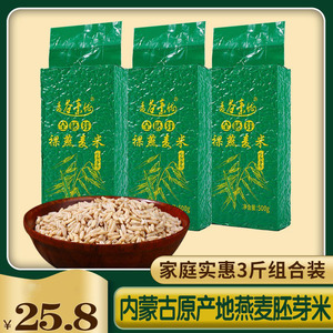 内蒙古原产地直发  麦谷素优全胚芽燕麦米 高品质莜麦米500g*3