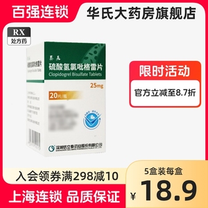 信立泰 泰嘉 硫酸氢氯吡格雷片 25mg*20片*1瓶/盒