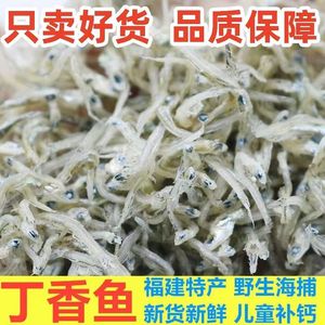 银鱼干小鱼干宝宝辅食500g特级即食散装新鲜干货丁香鱼仔