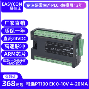 易控王 EC2N-40带高速 可编程控制器 国产PLC 兼容FX2N 3U