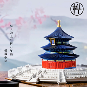 乐高北京天坛祈年殿中国古建筑榫卯结构拼装模型积木玩具高难度