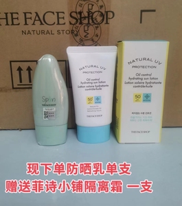 菲诗小铺清润控油防晒霜乳SPF50+面部学生防水防汗防紫外线隔离