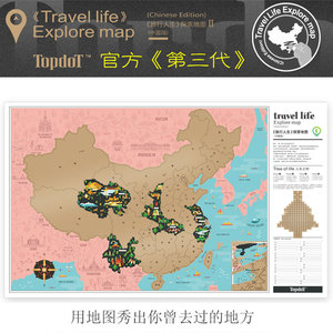 TOPDOT至尊版刮刮地图中国第三代旅行打卡足迹记录装饰画墙贴挂画