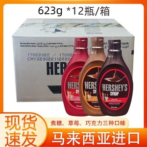 整箱好时巧克力酱 黑咖啡商用蛋糕淋面果酱623g小瓶包装焦糖草莓