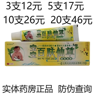 百夫仙草宝宝药膏百肤仙草草本抑菌乳膏皮肤止痒软膏湿疹红屁股