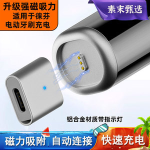 适用于laifen徕芬扫振电动牙刷磁吸充电线转接头适配充电器USB-C