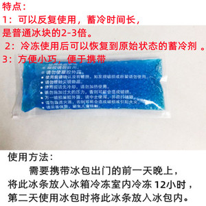 药品冷藏保冷剂生物凝胶胰岛素冷藏包专用冰条冰袋便携蓄冷剂冰包
