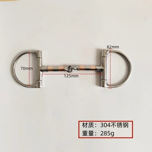 304不锈钢D型两节铜管可转动马具马术用品笼头衔铁马嚼子口弦