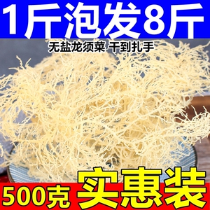 纯淡干龙须菜干货500克新鲜石花菜鹿角菜海藻凉拌菜素菜特海鲜级