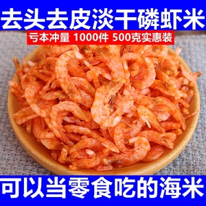 淡晒去头去皮磷虾虾米500g无添加淡干虾米虾仁小海米山东海鲜干货