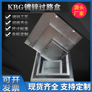 KBG镀锌过路盒规格100 150 200可订制JDG线管铁质焊接金属接线盒