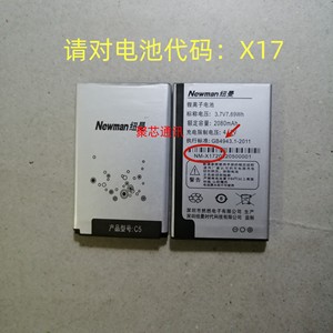 适配纽曼手机C5 电池 电板 型号X17 BL-l87 电池电板 2080MAH