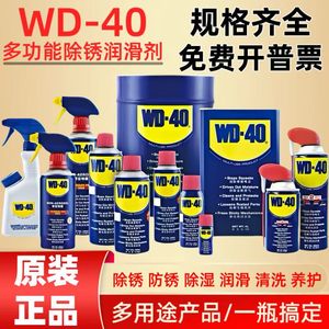 正品wd40除锈剂防锈润滑剂去锈神器金属铁锈快速清洁剂WD-40喷剂