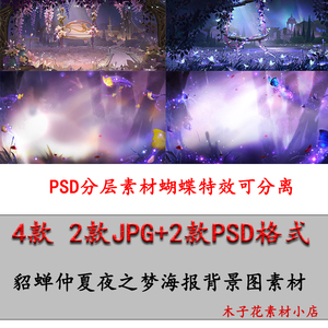 王者荣耀貂蝉仲夏夜之梦海报COS后期修图背景图特效素材PSD JPG