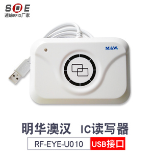 明华澳汉RF-EYE-U010-MEM感应式IC读卡器兼容URF-R330会员管理系统会员卡非接触IC卡读写器