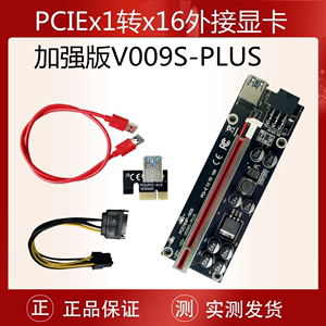 USB3.0转PCIE转接卡1X转16x显卡GPU延长线双6pin带灯V009S扩展卡