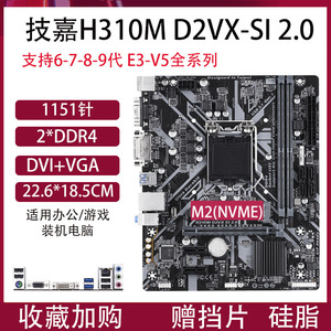 Gigabyte/技嘉H310M B360 B365 Z370主板1151针789代9400F上CC150