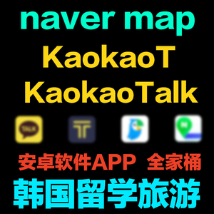 naver map 韩国留学手机翻译安卓平板软件华为鸿蒙APP下载安装