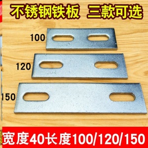 五金配件304不锈钢直条铁条带孔铁片角铁长方形木板固定连接件