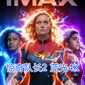 惊奇队长2电影 超高清4K蓝光 The Marvels (2023) 宣传画