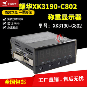 夏季大促上海耀华XK3190-C802称重仪表MODBUS-RTU通讯称重控制仪