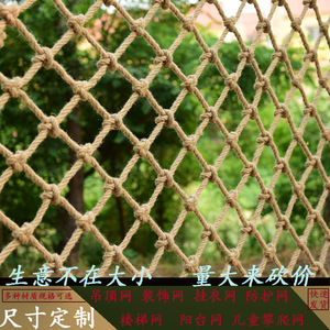 麻绳网装饰网吊顶网阳台安全防护网幼儿园楼梯护栏围网户外攀爬网