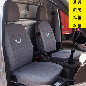 柳州五菱荣光小卡单排新卡双排之光扬光电卡EV50全包棉麻专用座套