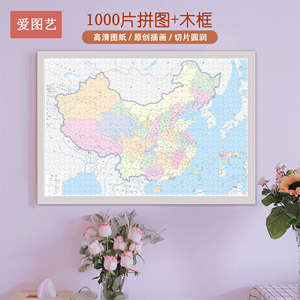 中国地图拼图300/500/1000片木质小学生8-12岁以上男女孩儿童平图