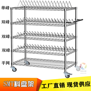 SMT料盘架 物料周转车 镀铬线网架 贴片货架电阻电容料盘车物料架