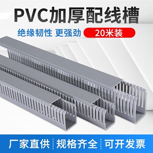 pvc线槽明装塑料工业阻燃绝缘配电箱电柜电线槽走线槽细齿配线槽