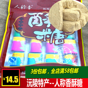 沅陵酥糖 特产 正宗沅陵特产3份包邮传统糕点甜食礼休闲怀化特产